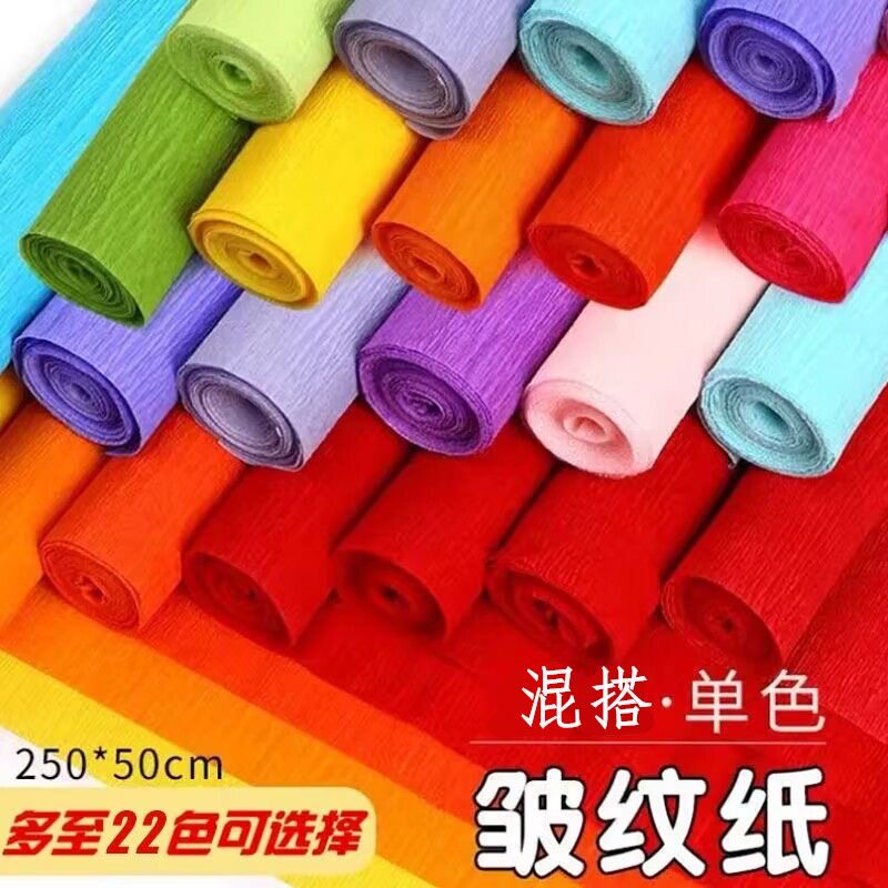 皱纹纸加厚彩色手工褶皱纸