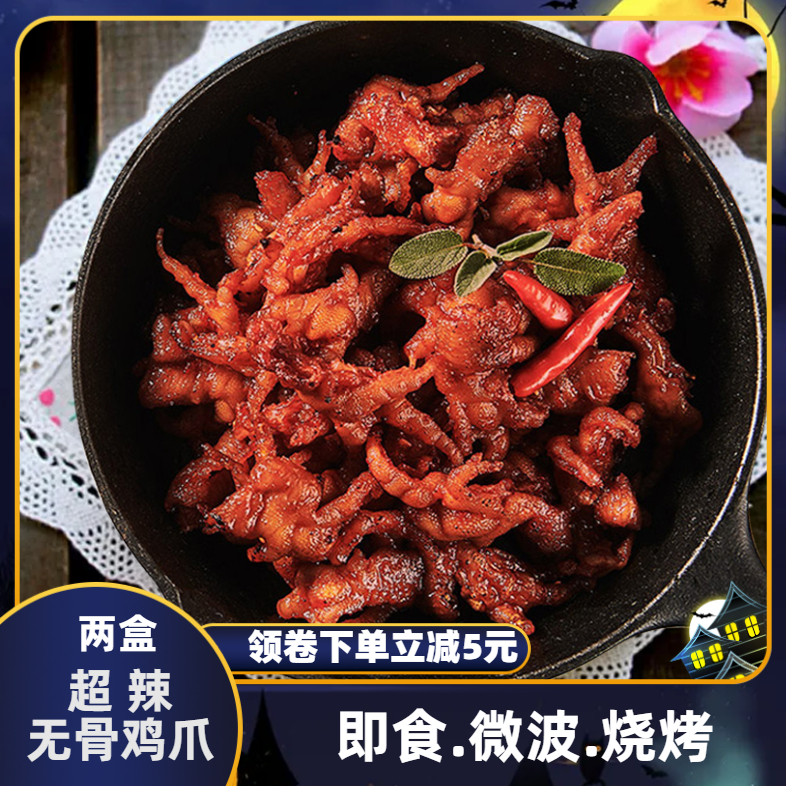 百年礼无骨鸡爪韩式熟食网红即食零食火辣脱骨去骨凤爪韩国小吃