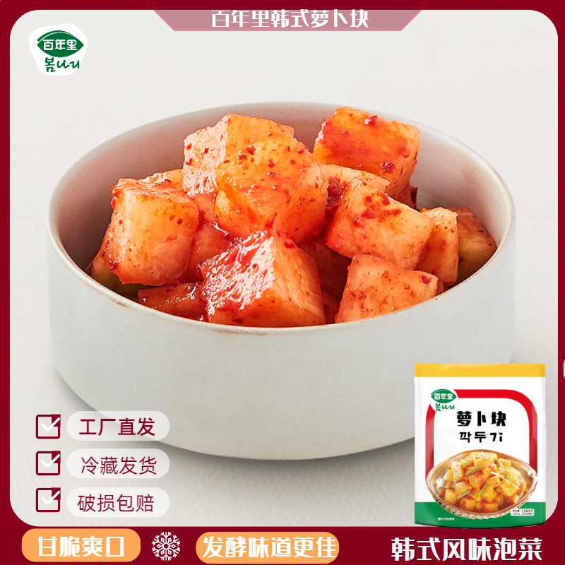 百年里正宗韩国萝卜块泡菜 苏子叶腌制爽脆菜 下饭小菜包邮