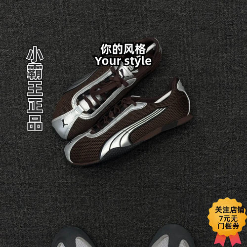 PUMA彪马 张凌赫同款同系列|H-STREET男女款薄底鞋T头鞋 40369211
