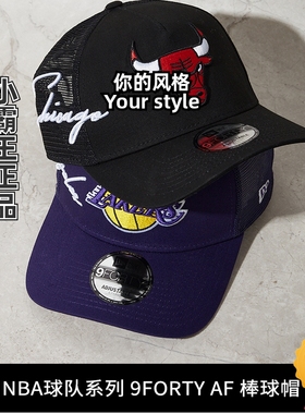 New Era/纽亦华 2025夏季NBA棒球帽网眼透气帽 14700331 14700333