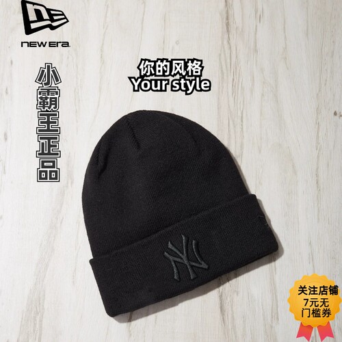 New Era纽亦华 冬季毛线帽 13792946 13792949 60850812 14726428