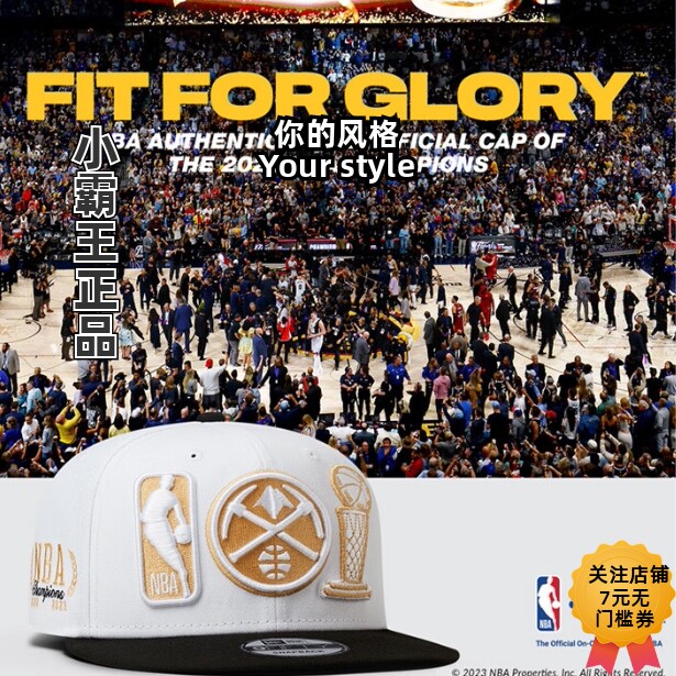 New Era纽亦华 NBA街头掘金总冠军纪念棒球帽 60496008 60496010