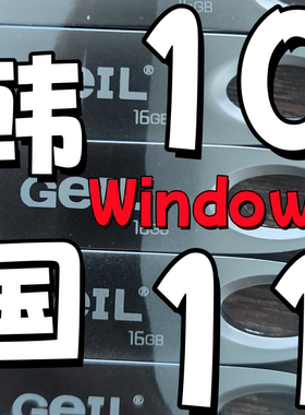 64位 windows 10 原版 纯净 win 11 韩语 韩文 系统iso 安装版u盘