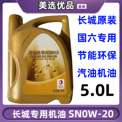 长城汽车哈佛大狗坦克H6专用机油