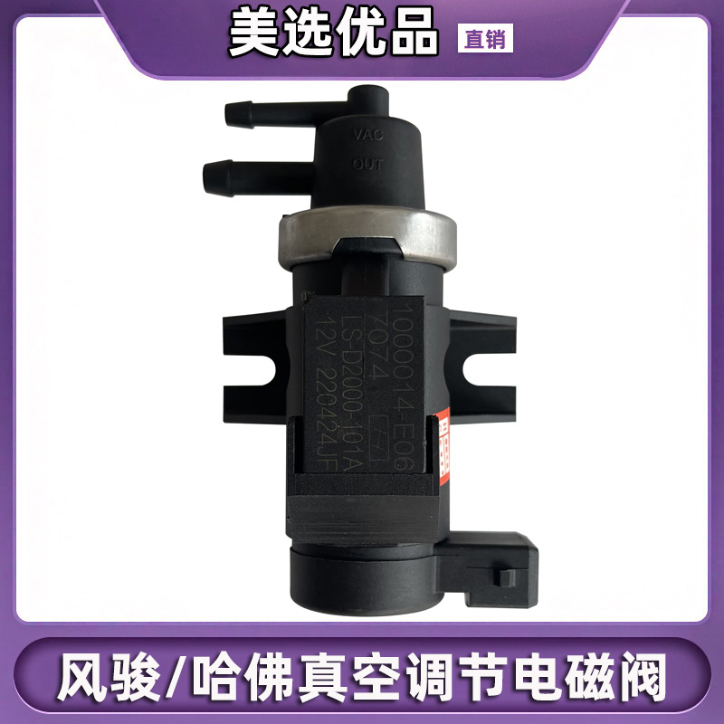 H3H5风骏35迪尔真空调节器EGR阀