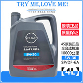 日产轩逸天籁奇骏蓝鸟逍客阳光骊威启辰专用全合成机油5W30原装