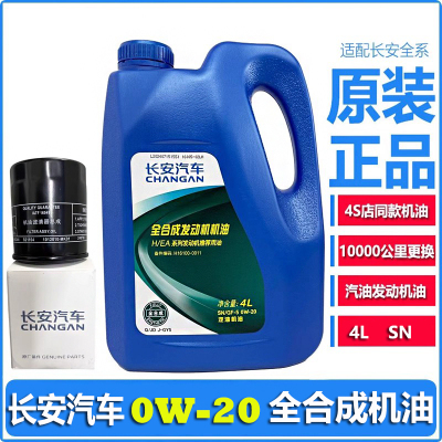 长安汽车CS55CS75CS35PLUS机油