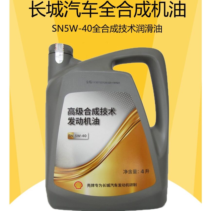 长城汽车风骏3风骏5风骏6哈佛h6酷派灰壳专用全合成机油