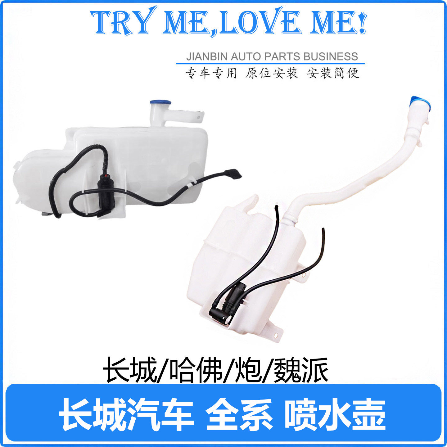 长城炮坦克300炫丽M4H2SF7VV7VV6酷派H6玻璃水箱雨刷刮喷水壶总成