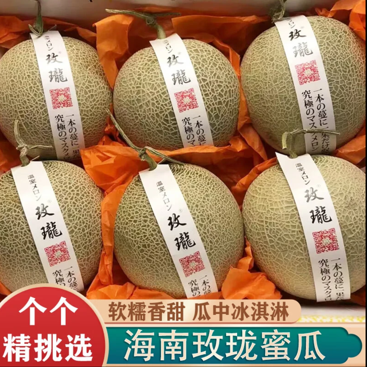 日本静冈夕张品种玫珑网纹蜜瓜海南新鲜种植口口蜜水果2粒装包邮