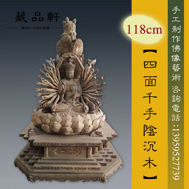 藏品轩 木雕四面千手观音108厘米