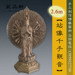 香樟木站千手观音258cm寺庙供奉摆件现货 藏品轩