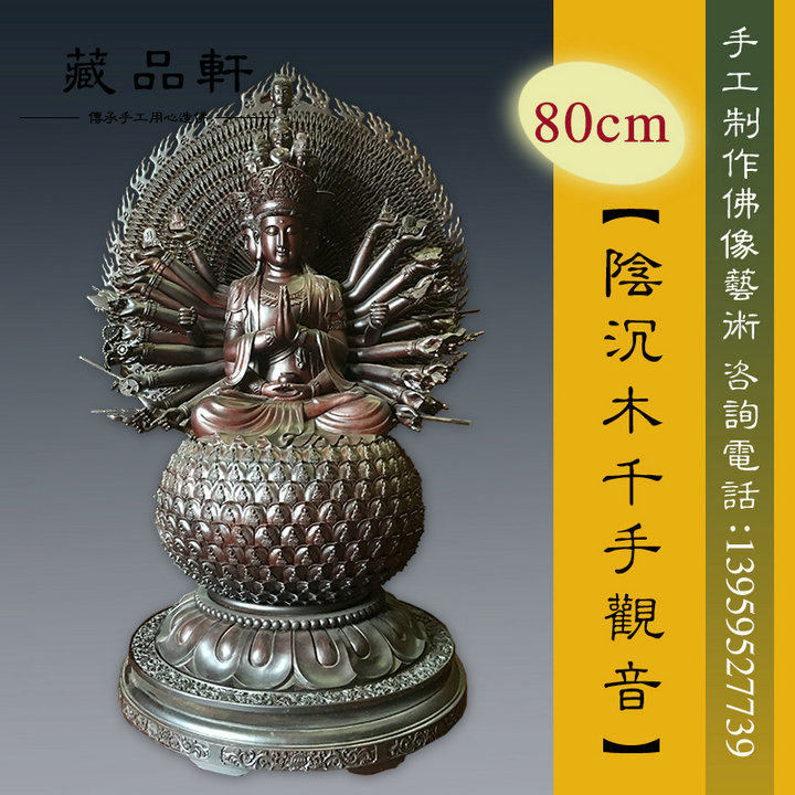 藏品轩 阴沉木三面千手观音精细雕刻