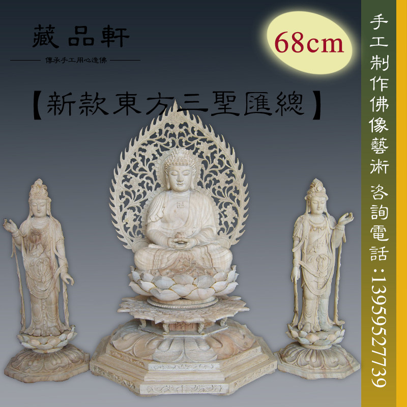 藏品轩 木雕佛像东方三圣 释迦佛 日光菩萨月光菩萨