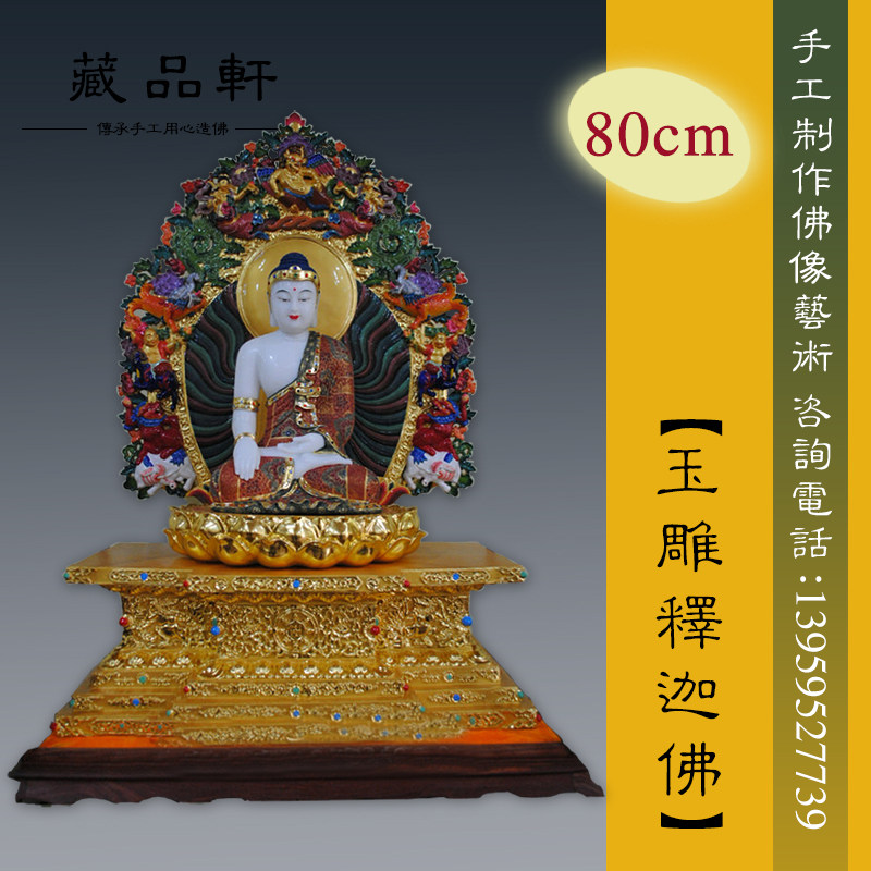 藏品轩 玉雕佛像释迦佛80cm彩绘工艺