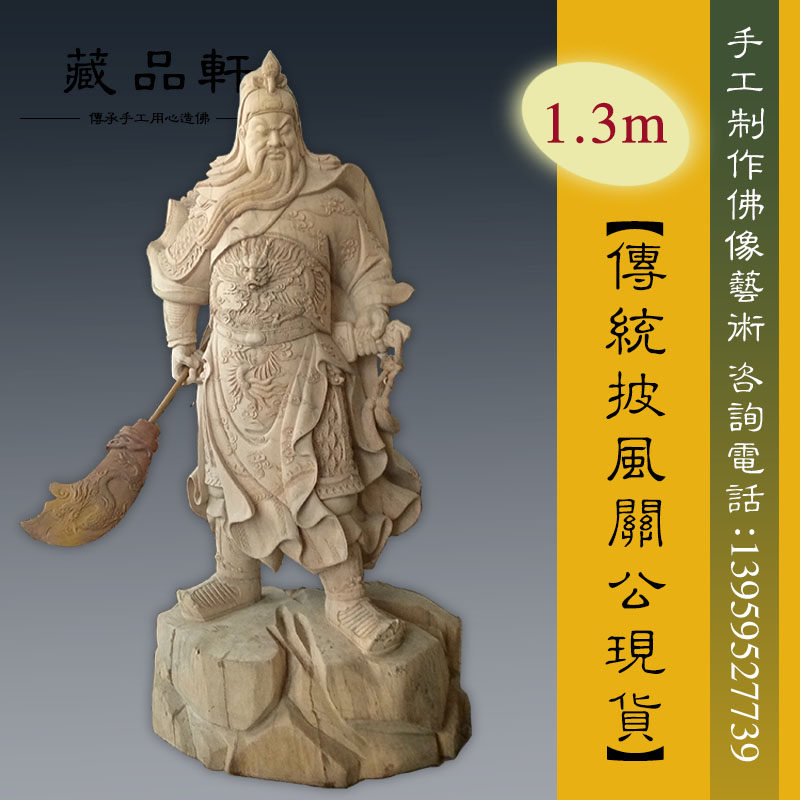 藏品轩 木雕武财神关公摆件木佛像招财工艺品大厅供奉关二爷雕像