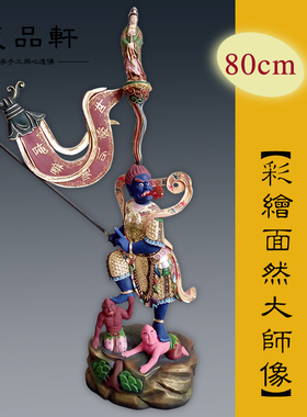 藏品轩木雕面然大士面燃鬼王焦面大士焰口鬼王大士爷羽林大神佛像