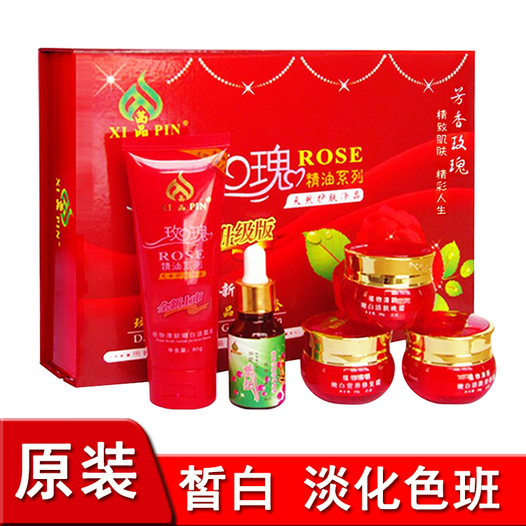 正品茜品玫瑰精油系列化妆品皙白淡化补水保湿祛黄五件套装护肤品