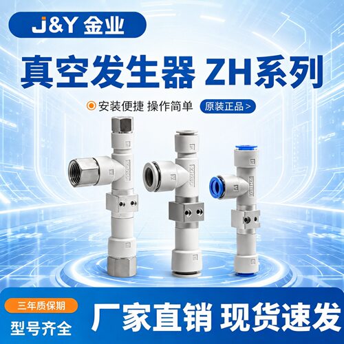 金业ZH系列管道式大流量真空发生器J-ZH05DS/07/10/13/15/18/20