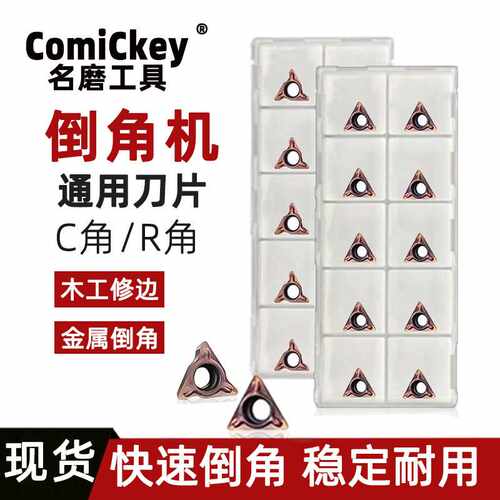 气动倒角机刀片 C角45度R角圆弧修边刀头去毛刺倒斜角刀粒