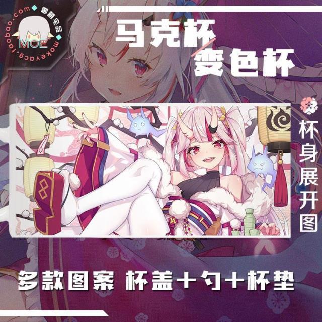 VTUBER 百鬼绫目 狗狗 狗妈 动漫游戏周边马克杯 变色杯水杯瓷杯