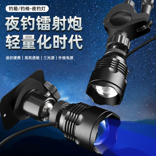 新款磁吸钓鱼灯夜钓灯激光炮超亮强光镭射炮钓箱专用USB蓝光灯头