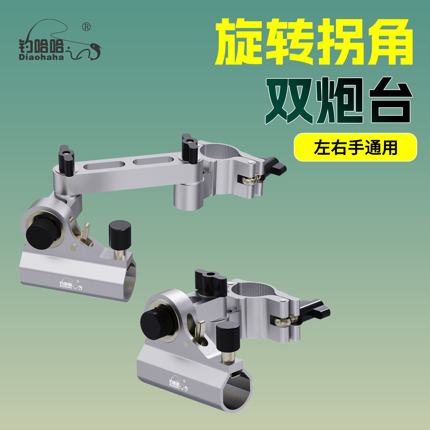 钓哈哈新款旋转拐角双炮台左右手通用加长通用钓椅配件铝镁合金,户外/登山/野营/旅行用品,垂钓小配件,淘宝优惠券,粉丝福利购,淘宝优惠卷