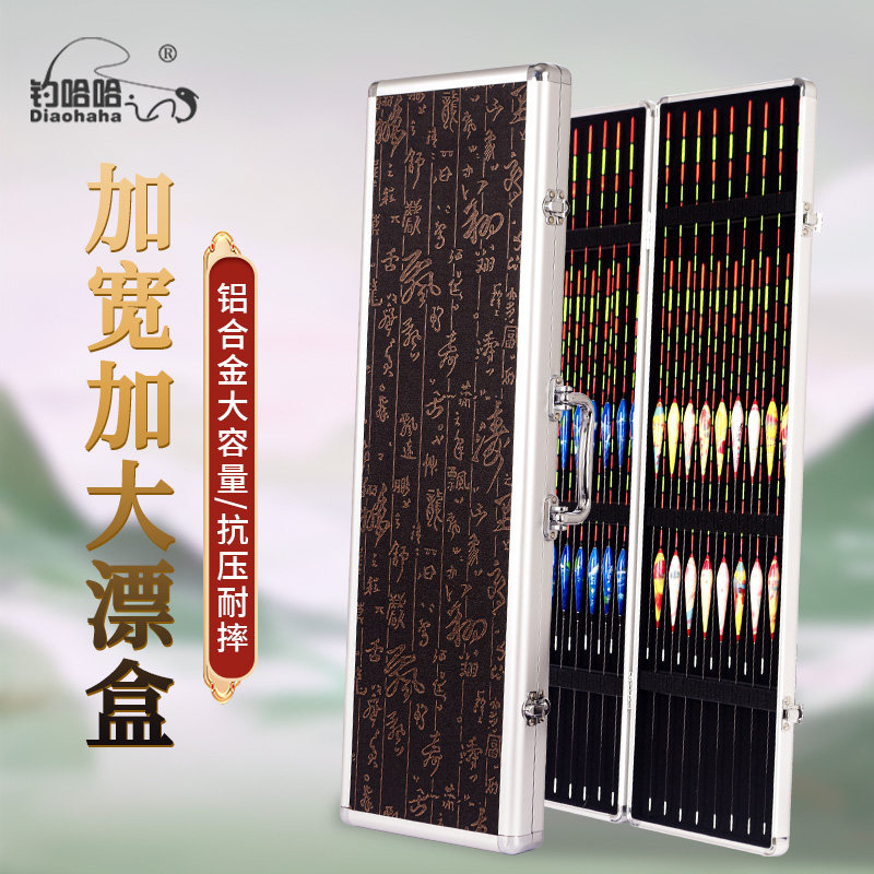 钓哈哈新款铝合金多功能鱼漂盒便携大容量双层漂盒加长加宽浮漂盒