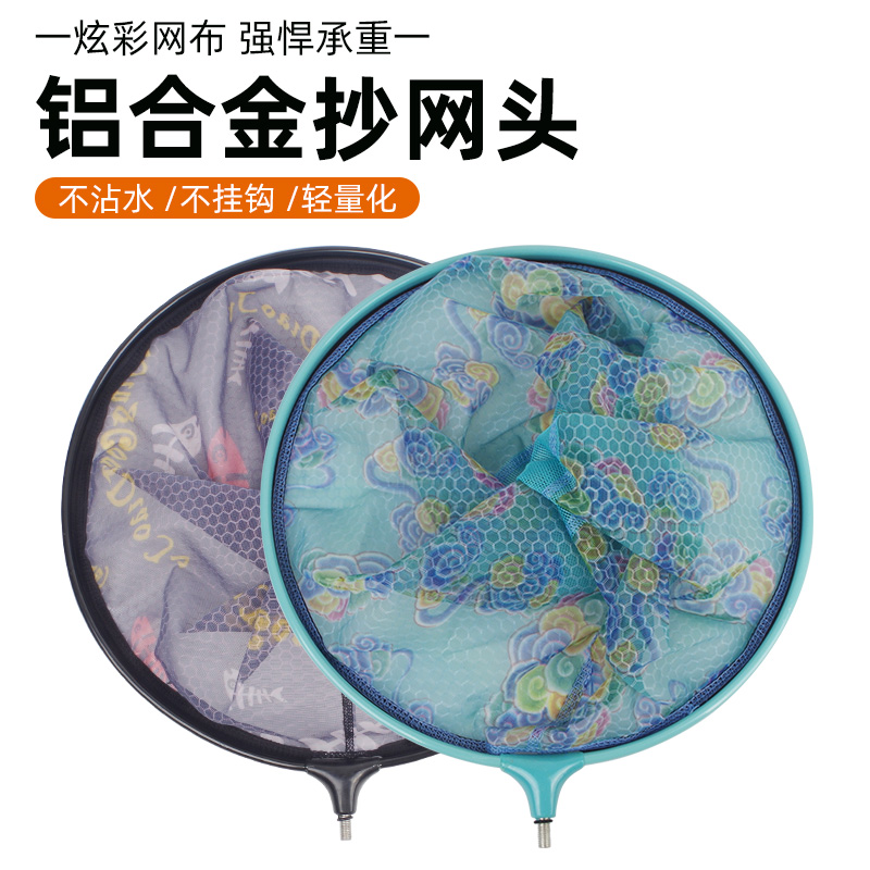 铝合金竞技钓鱼网兜抄网头