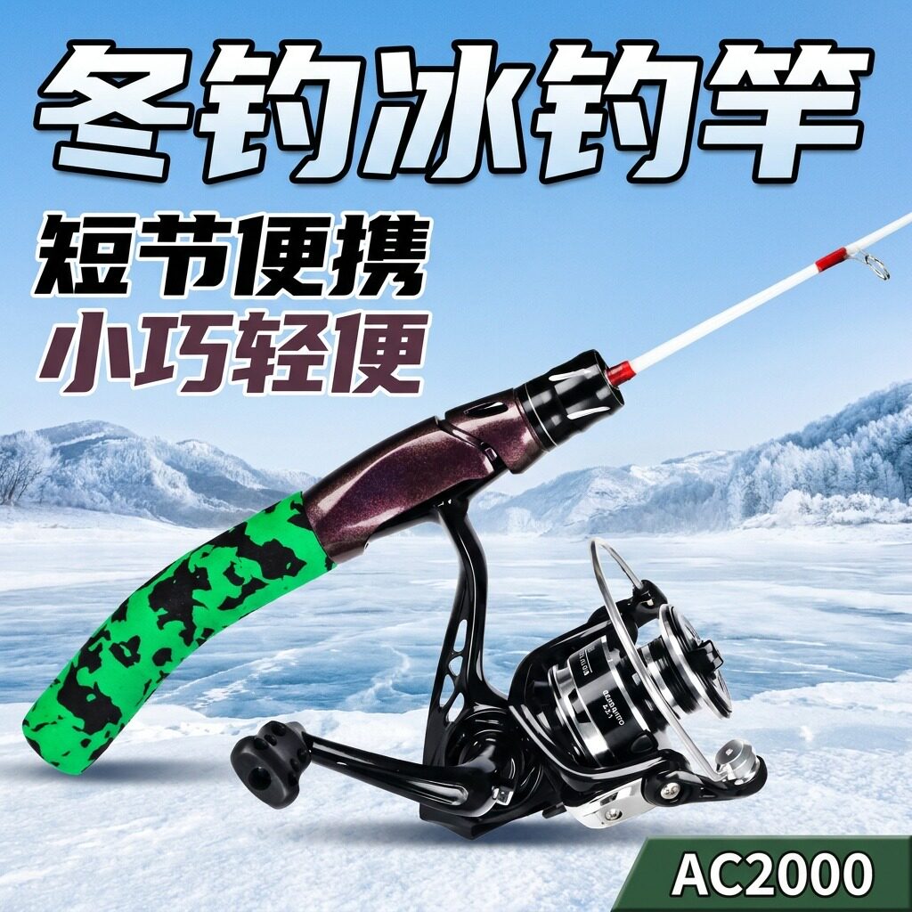 2026新款泡沫冰钓竿套装轻量插节款便携短节钓鱼竿全套硬冬钓杆