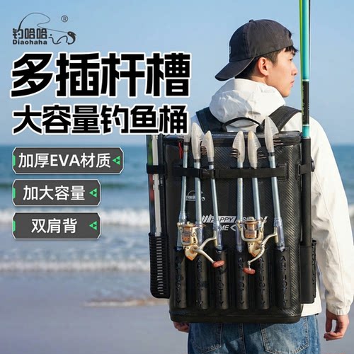 钓哈哈多插杆槽钓鱼桶大容量海钓桶一体成型装鱼桶双肩背钓椅包