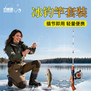 新款 软调轻量便携户外运动风插节即用钓鱼竿 钓哈哈冰钓竿套装