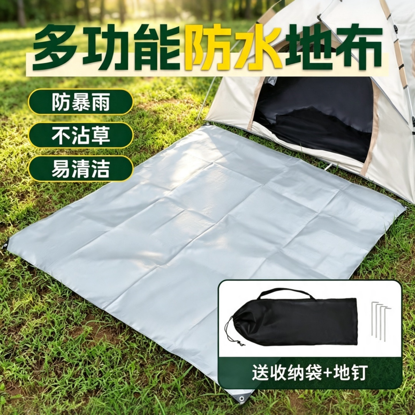新款户外露营防潮垫加厚地席帐篷底部专用地布防脏休闲防水地垫图片