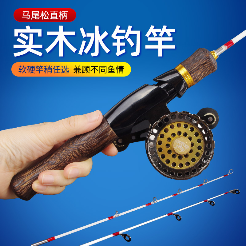 钓哈哈实木冰钓竿冬钓杆钓鱼竿短节便携冬钓杆套装软硬稍钓鱼竿