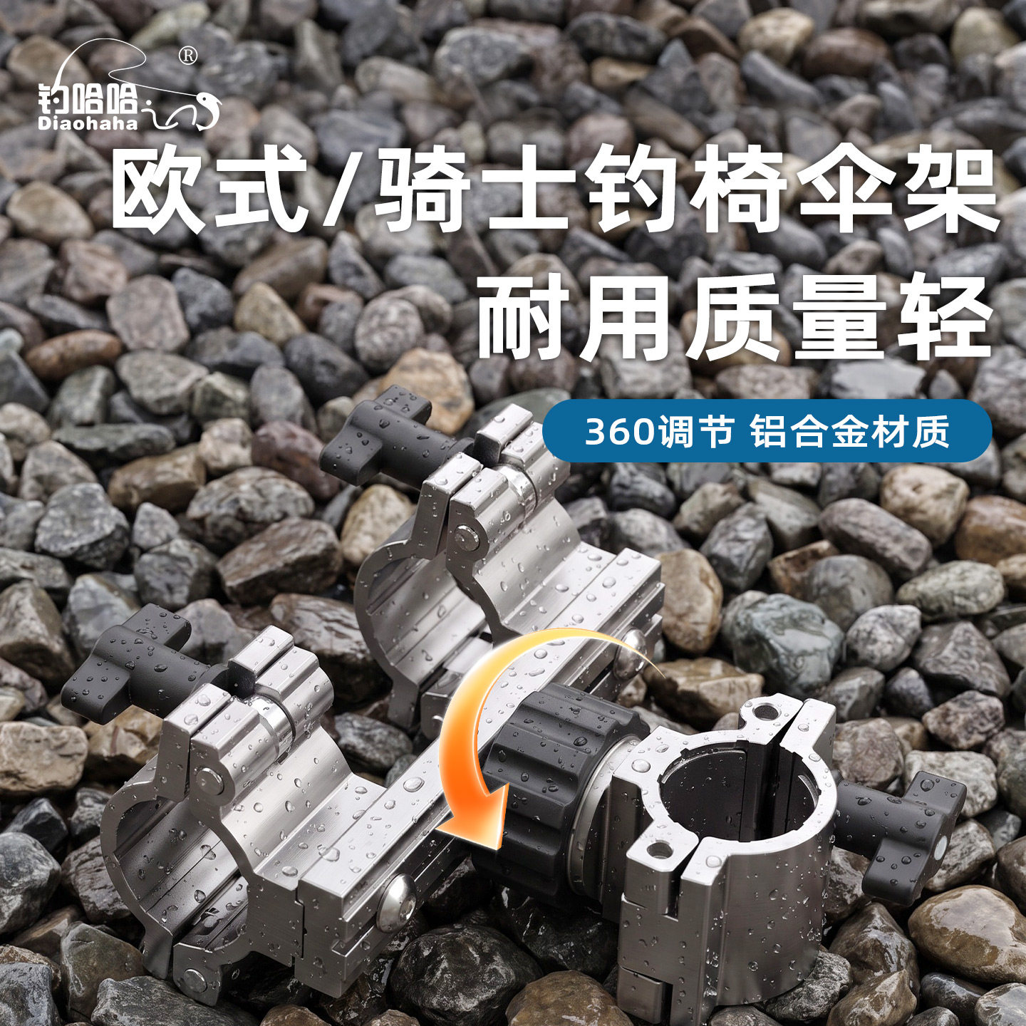新款万向调节钓椅伞架固定器一体成型通用多功能铝合金支架连接器