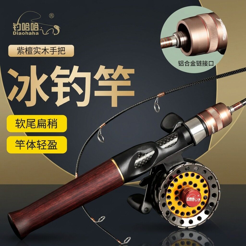 钓哈哈紫檀实木冰钓竿套装冬季短节垂钓专用钓鱼竿轻量便携冬钓竿
