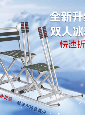 折叠冰车户外成人滑冰车雪地车冰上爬犁冬季冰车双人滑冰车雪橇