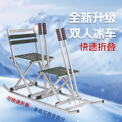 折叠冰车户外成人滑冰车雪地车冰上爬犁冬季冰车双人滑冰车雪橇