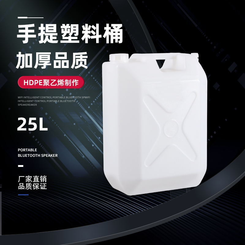 25升25kg加厚家用户外储水桶塑料桶带盖手提水桶扁桶方桶带盖油桶