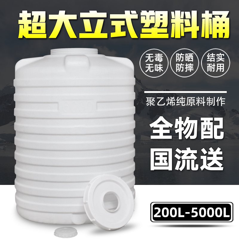 超大圆形塑料桶1T2T5T吨桶储水桶