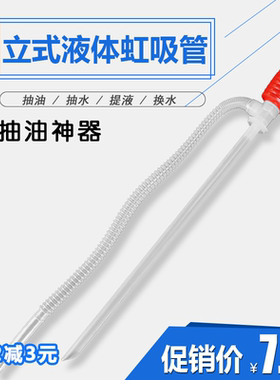 抽水抽酒抽油立式液体分装虹吸管