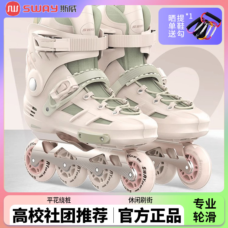 斯威轮滑鞋成人溜冰鞋男女平花滑冰花式滑轮旱冰大学生专业直排轮