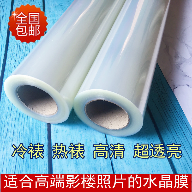 25寸水晶膜冷裱膜卷筒移门高光超透PET水晶膜影楼照片相片菜谱膜,办公设备/耗材/相关服务,塑封膜,淘宝优惠券,粉丝福利购,淘宝优惠卷