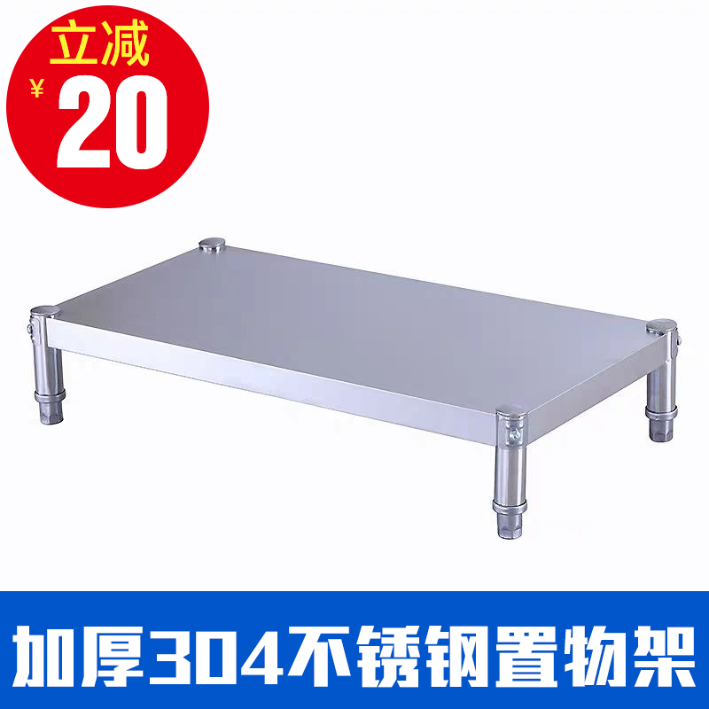不锈钢一层座垫高防潮置物架304