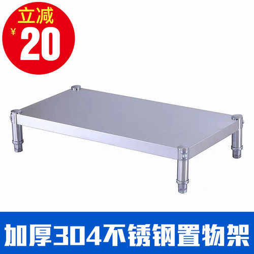 不锈钢一层座垫高防潮置物架304