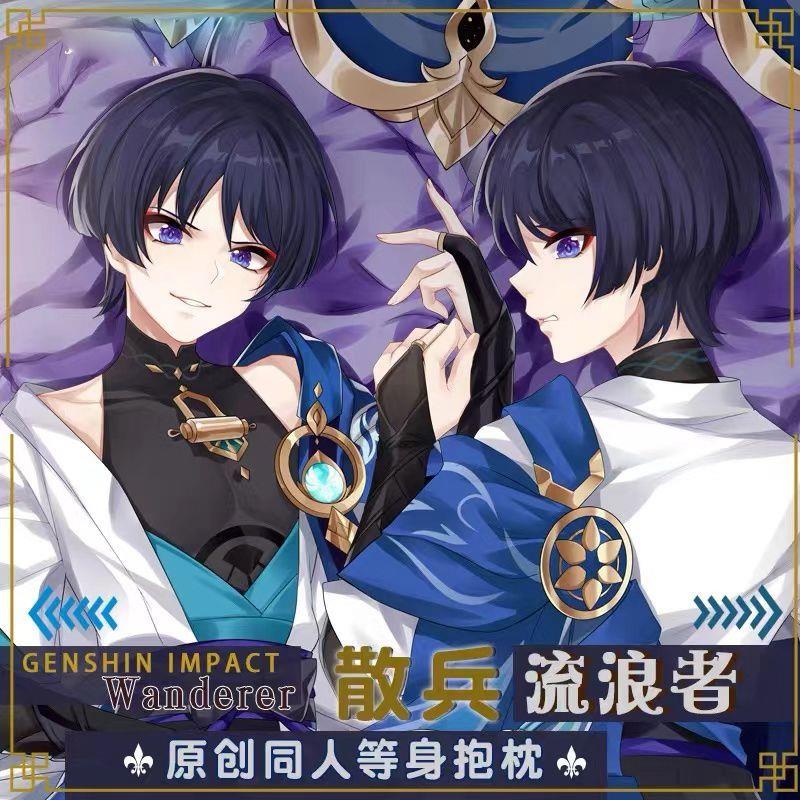 散兵等身抱枕周边礼物人