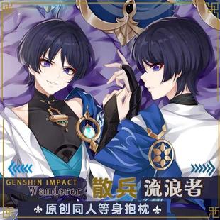 散兵等身抱枕周边礼物人形玩偶原绅二次元手办定制夹腿长条枕靠垫