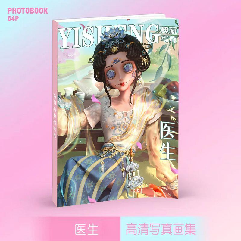 新品医生画集画册周边同