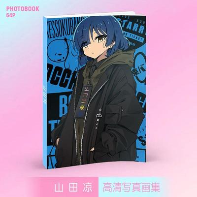 新品山田凉画集画册周边